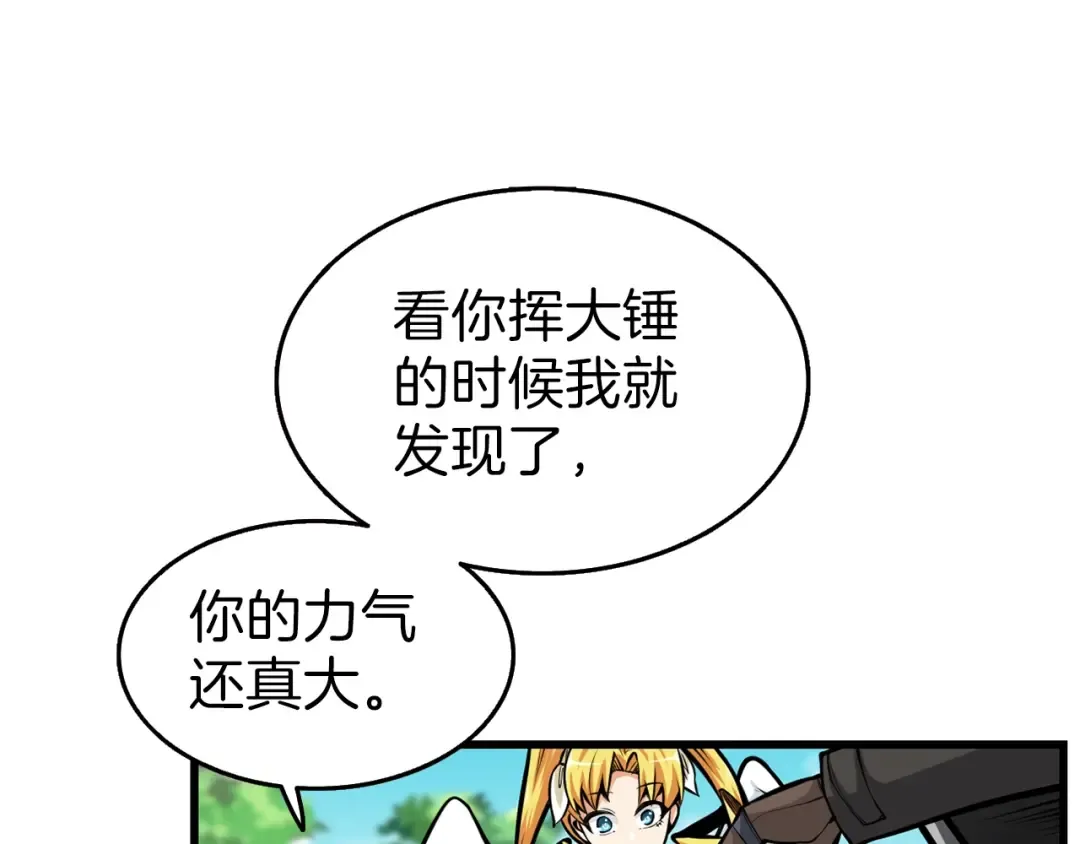 第57话 我不吃你这一套 第53页