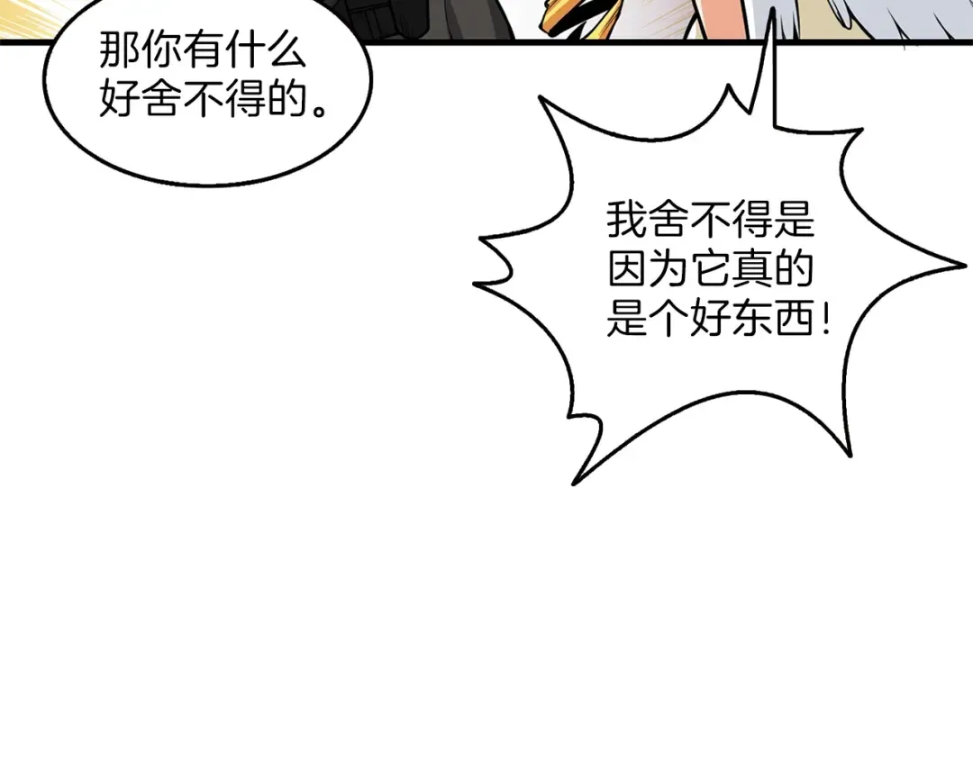 第57话 我不吃你这一套 第58页