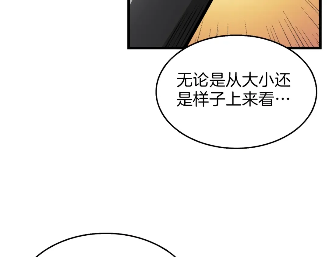 第57话 我不吃你这一套 第62页