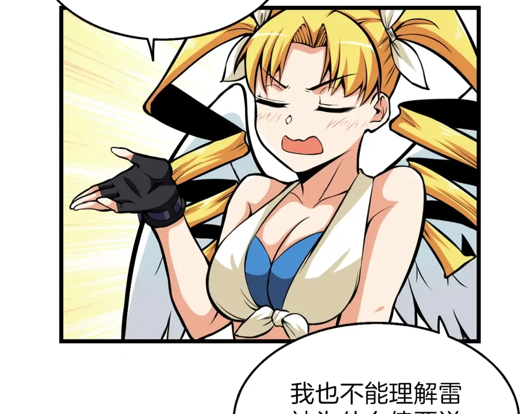 第57话 我不吃你这一套 第65页