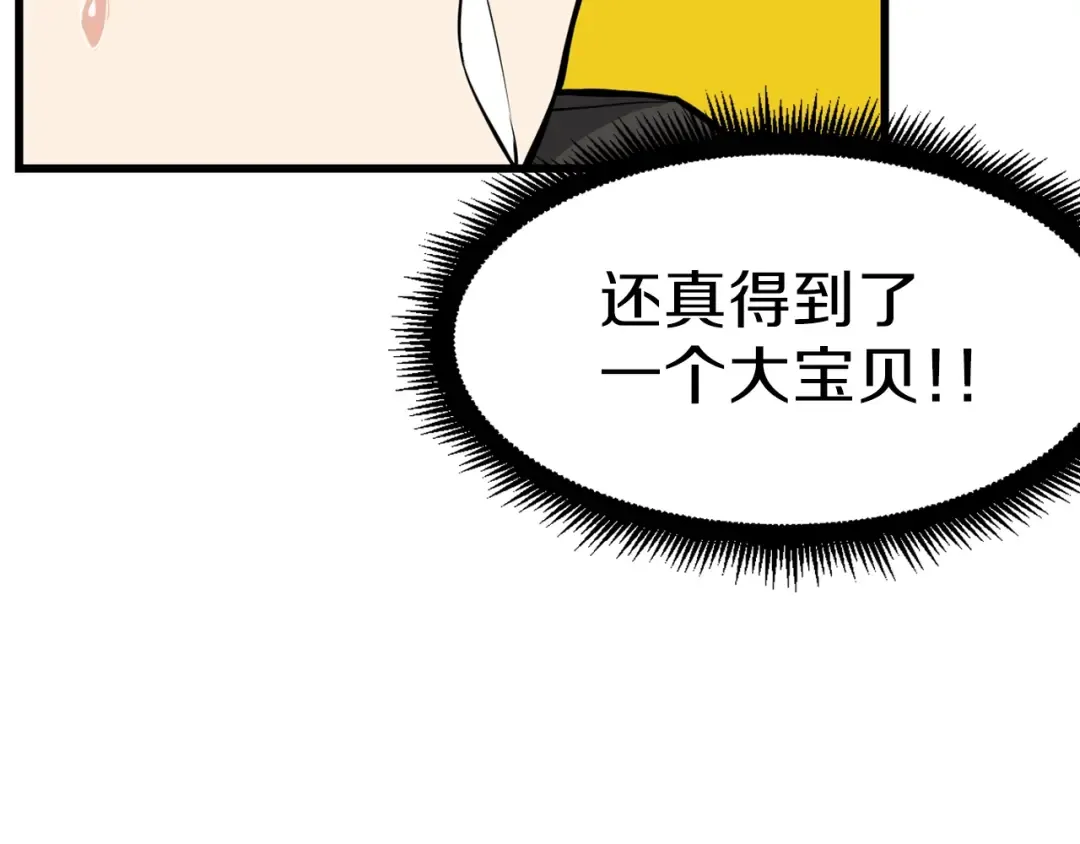 第57话 我不吃你这一套 第74页