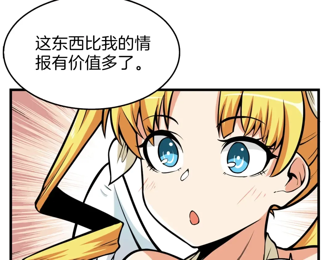 第57话 我不吃你这一套 第82页