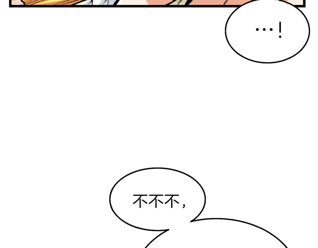 第57话 我不吃你这一套 第83页