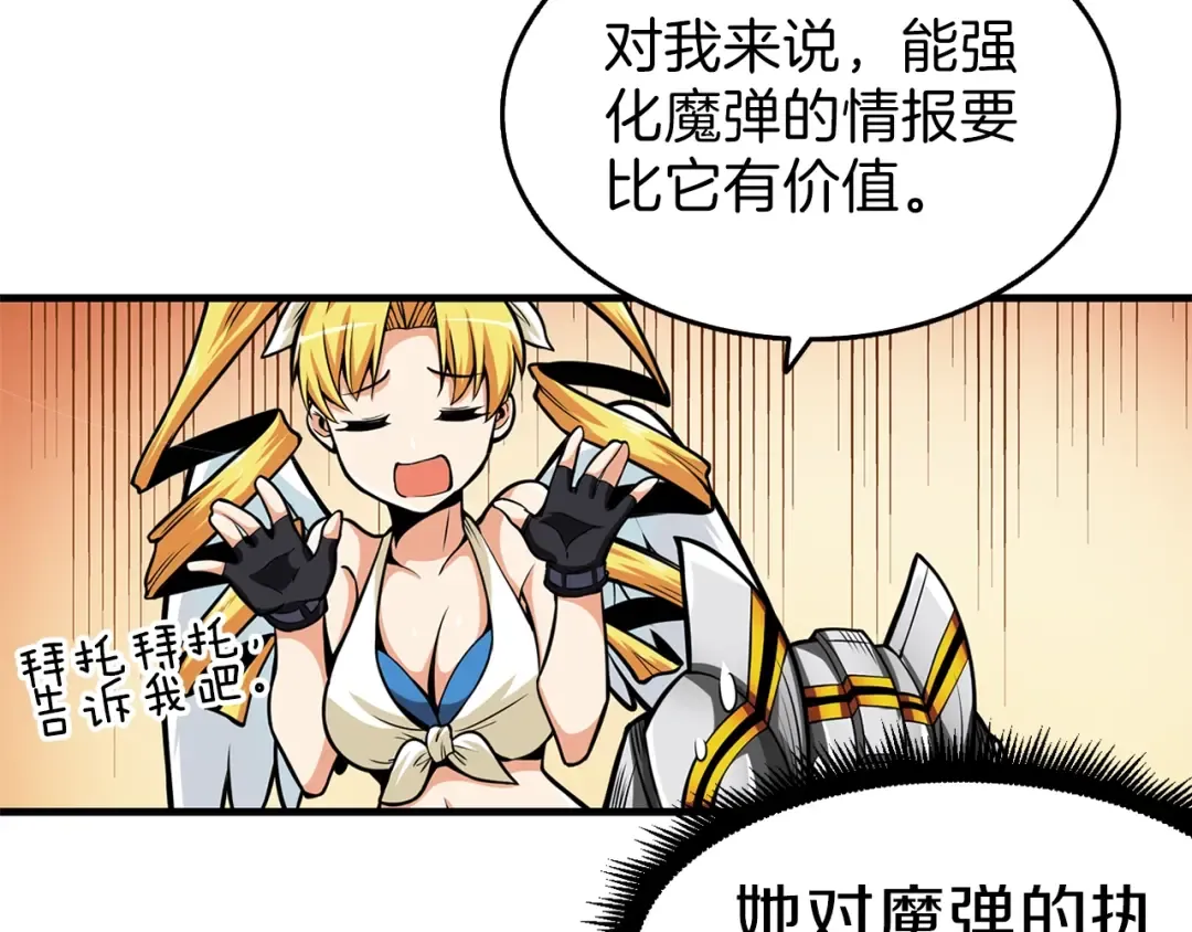 第57话 我不吃你这一套 第84页