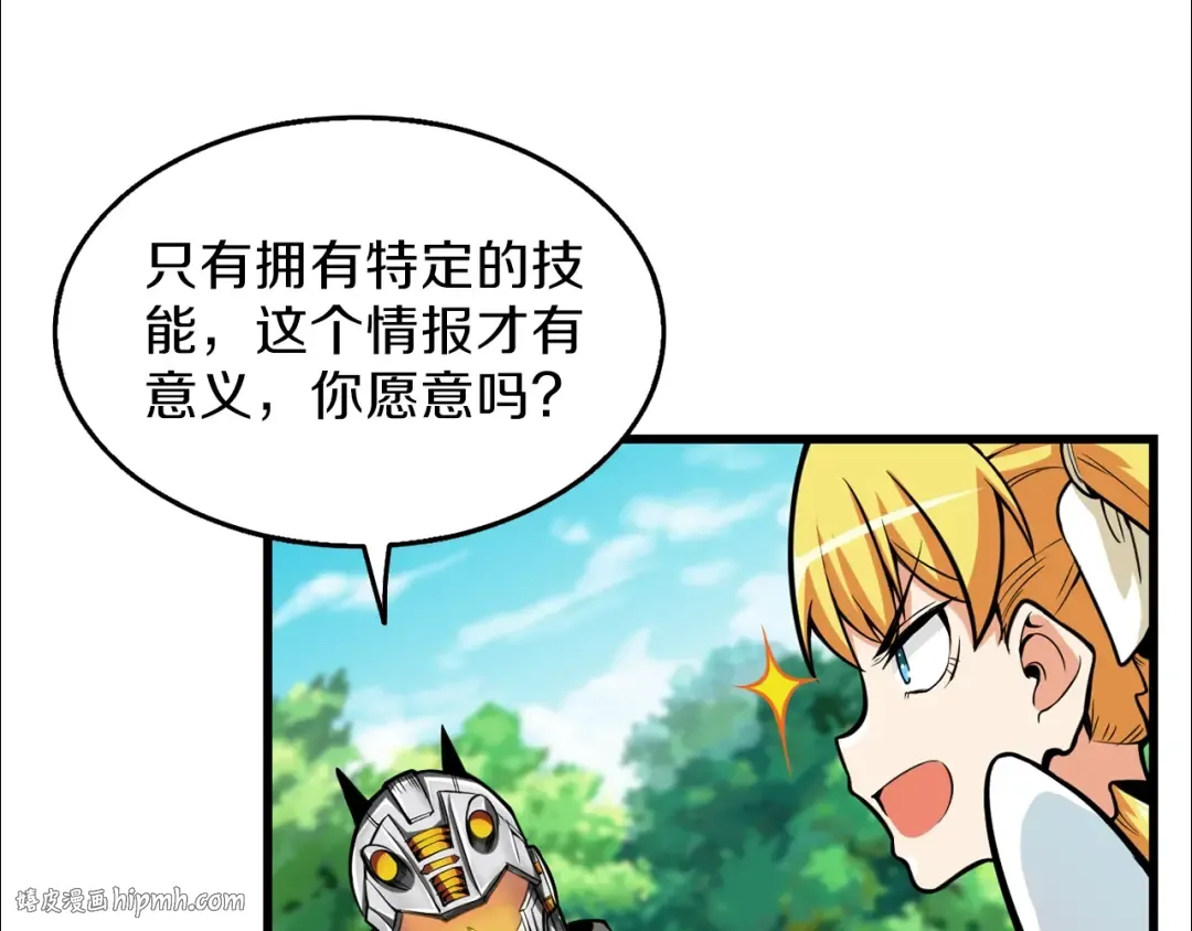 第57话 我不吃你这一套 第88页