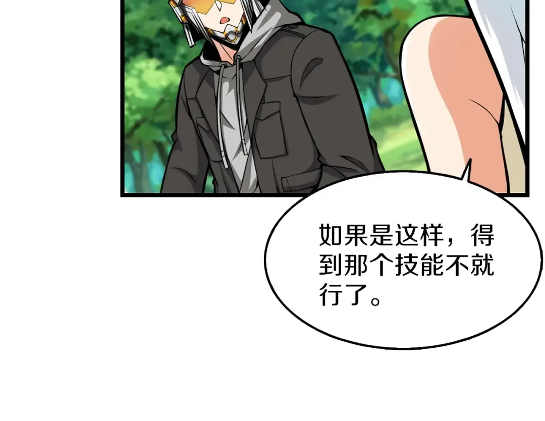 第57话 我不吃你这一套 第89页