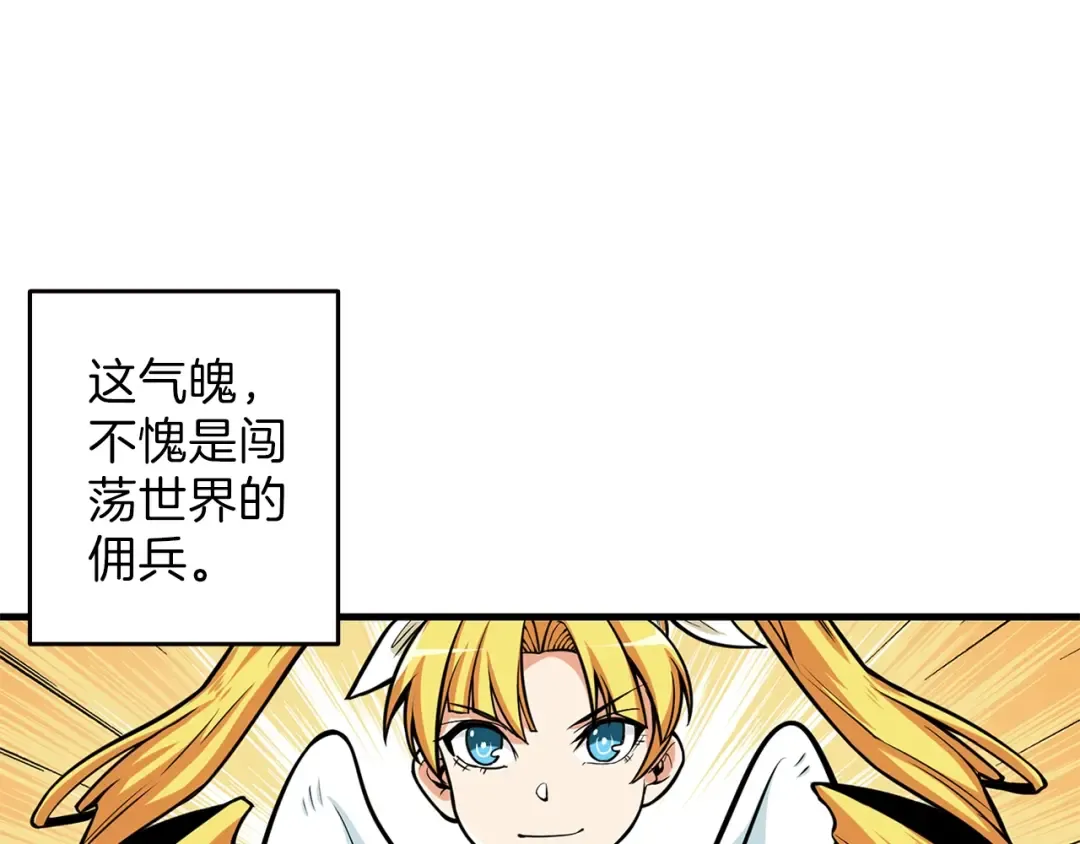 第57话 我不吃你这一套 第90页