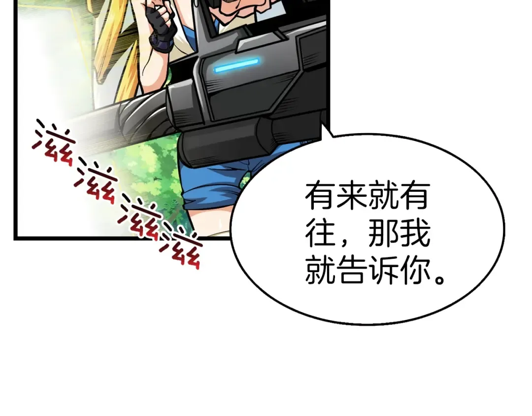 第57话 我不吃你这一套 第93页