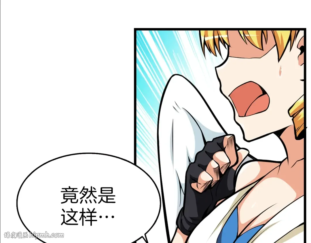 第57话 我不吃你这一套 第96页