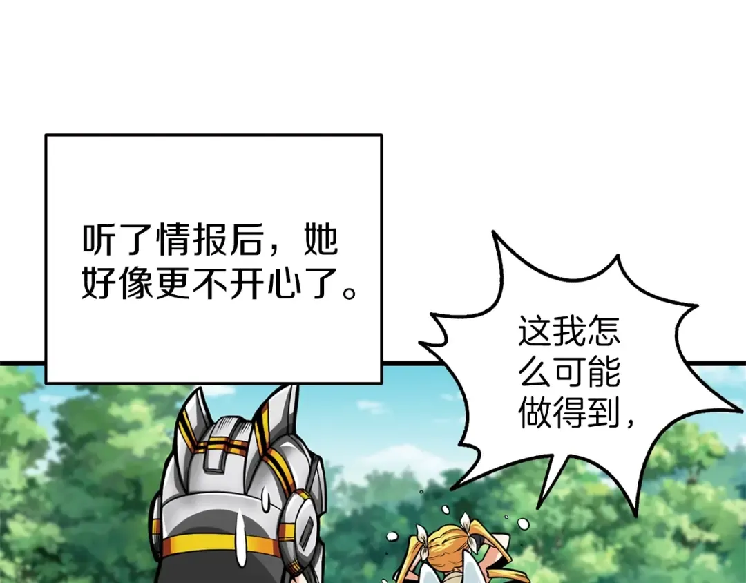 第57话 我不吃你这一套 第101页