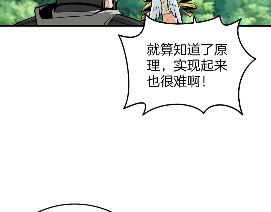 第57话 我不吃你这一套 第102页