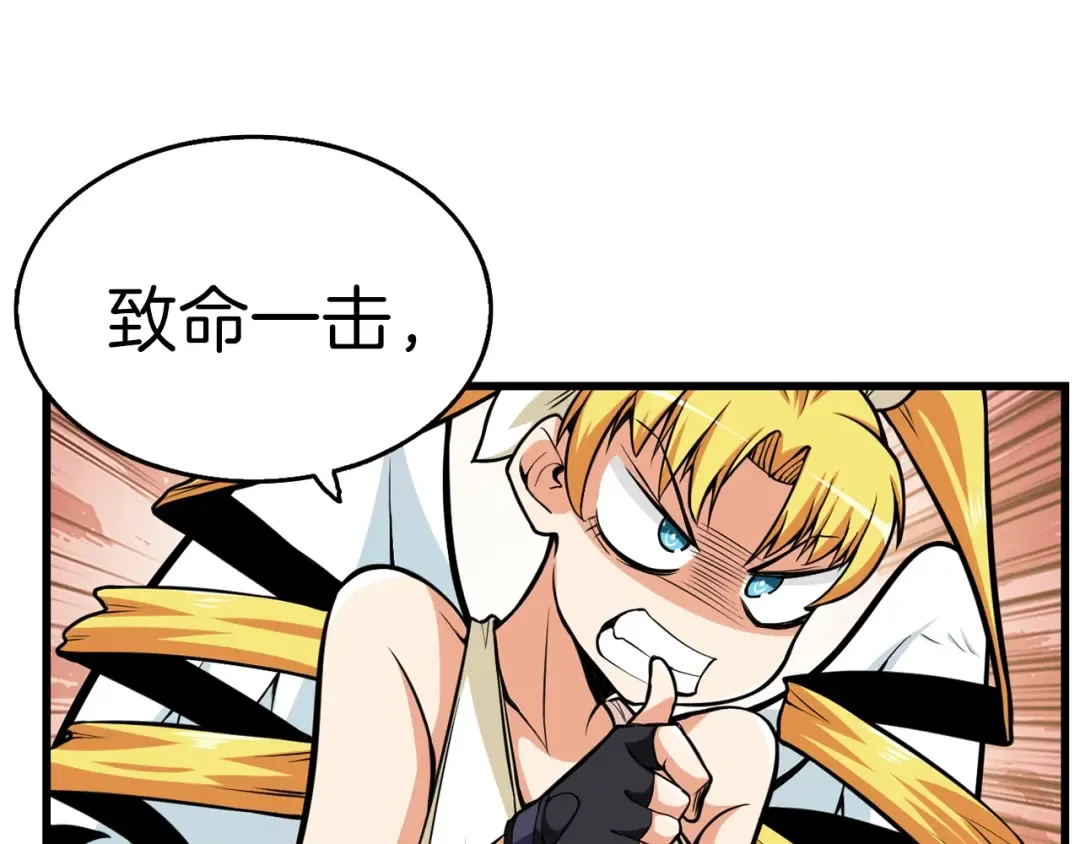第57话 我不吃你这一套 第105页