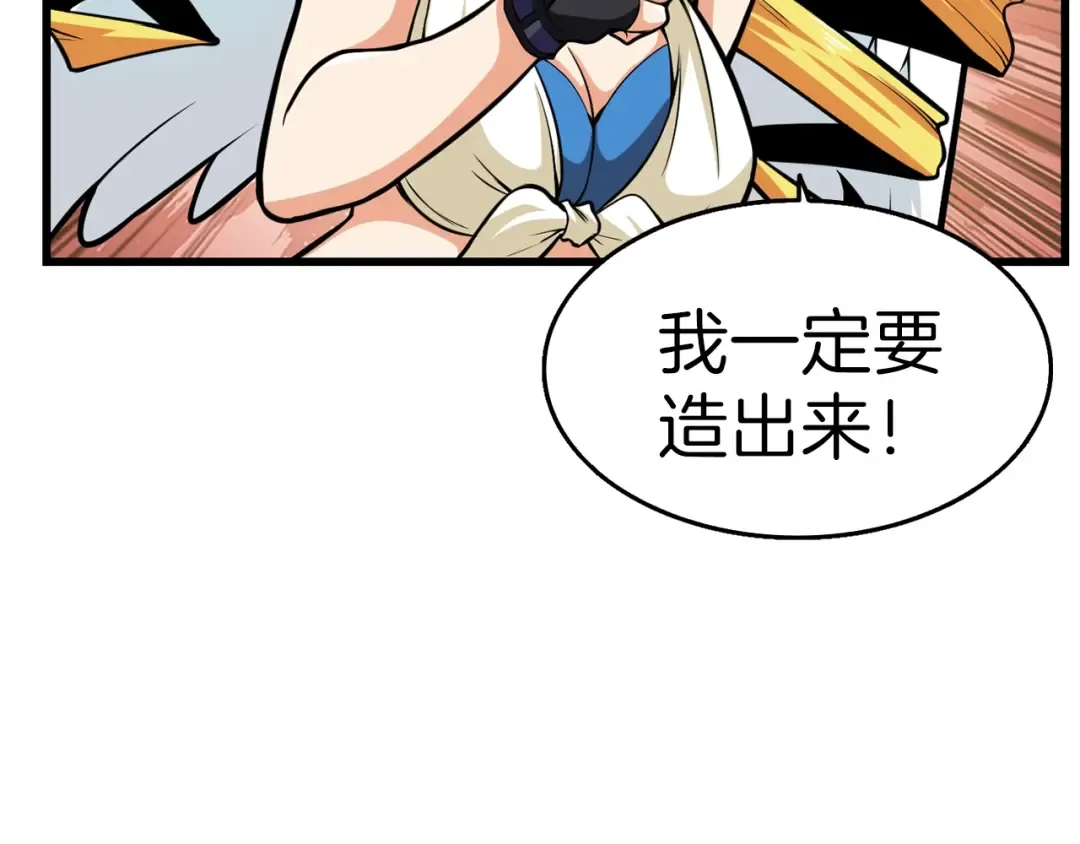第57话 我不吃你这一套 第106页