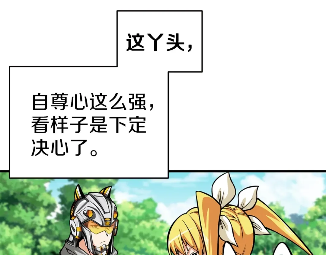 第57话 我不吃你这一套 第107页