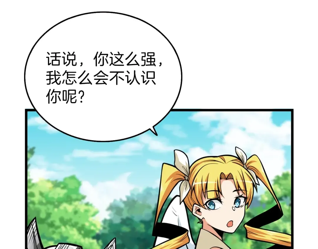 第57话 我不吃你这一套 第109页
