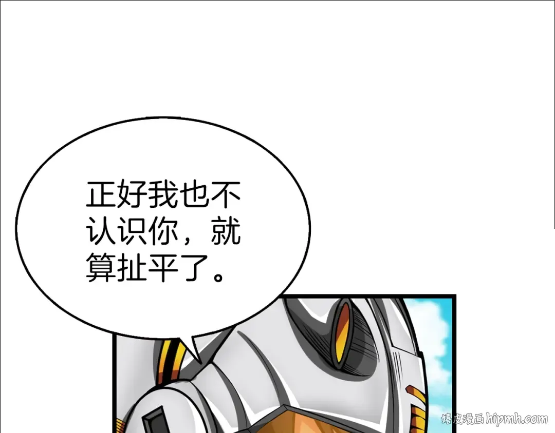 第57话 我不吃你这一套 第112页
