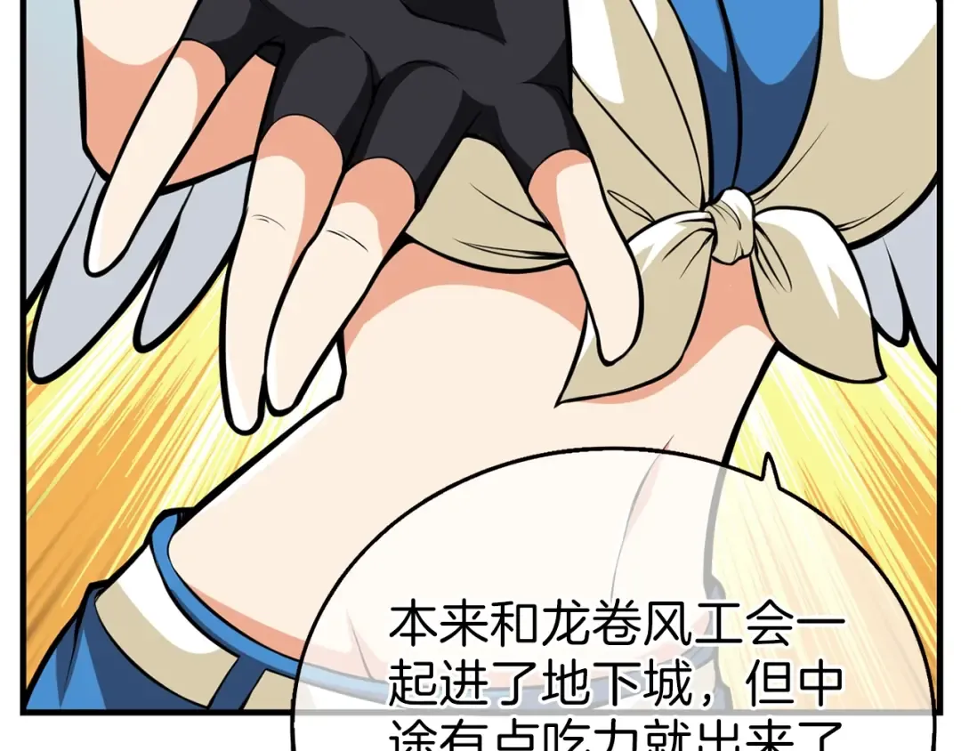 第57话 我不吃你这一套 第118页