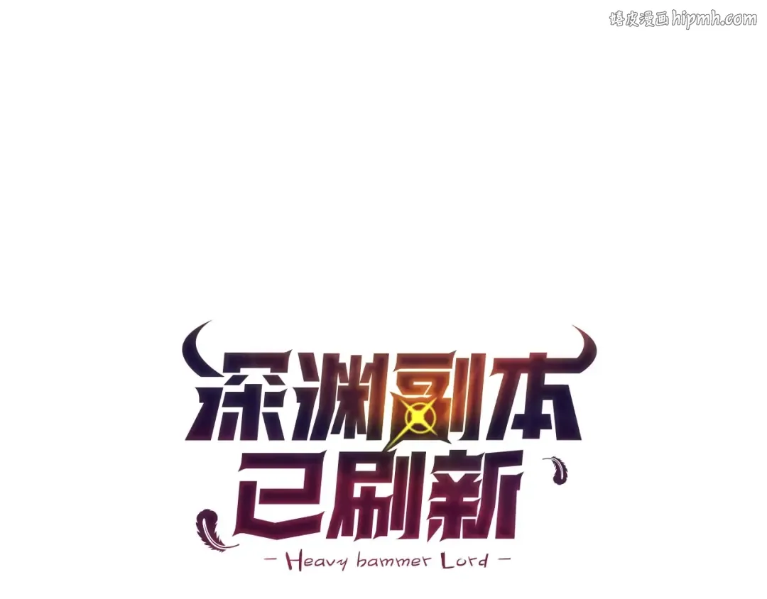 第58话 怪物老巢 第1页