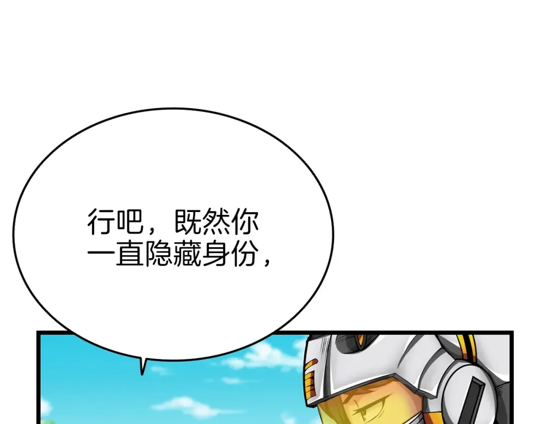 第58话 怪物老巢 第3页