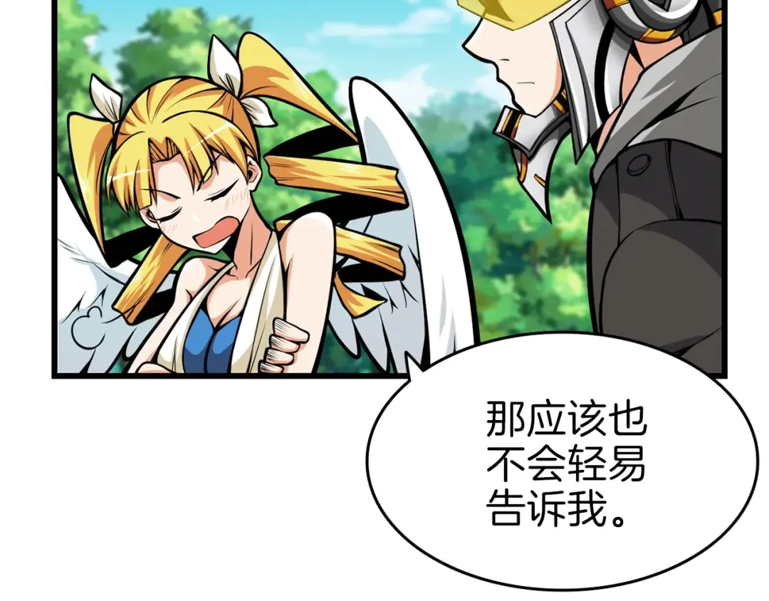 第58话 怪物老巢 第4页