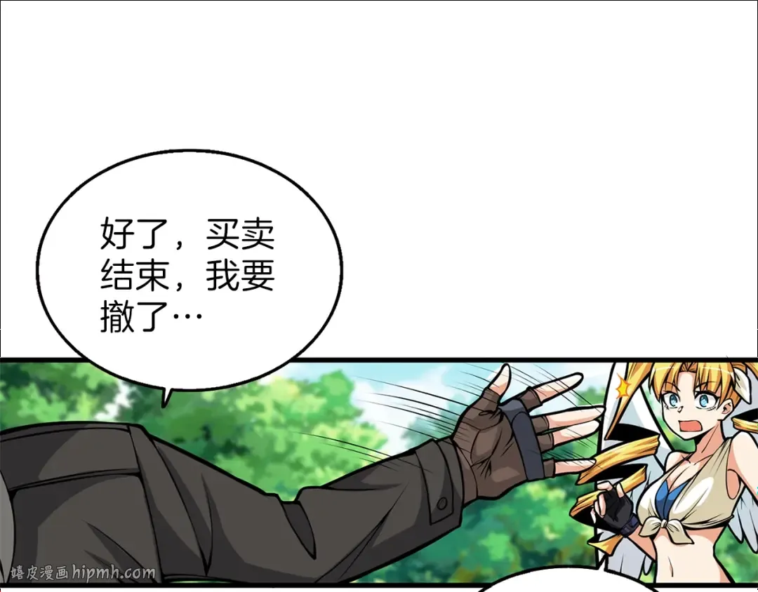 第58话 怪物老巢 第8页