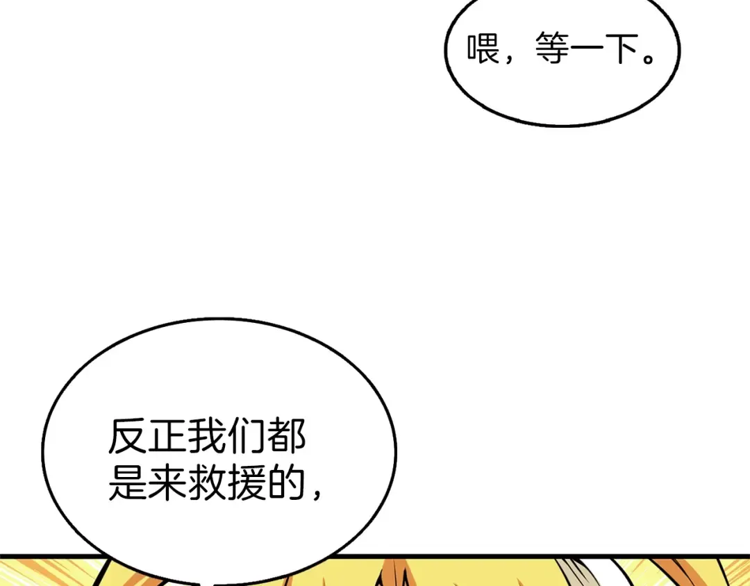 第58话 怪物老巢 第9页