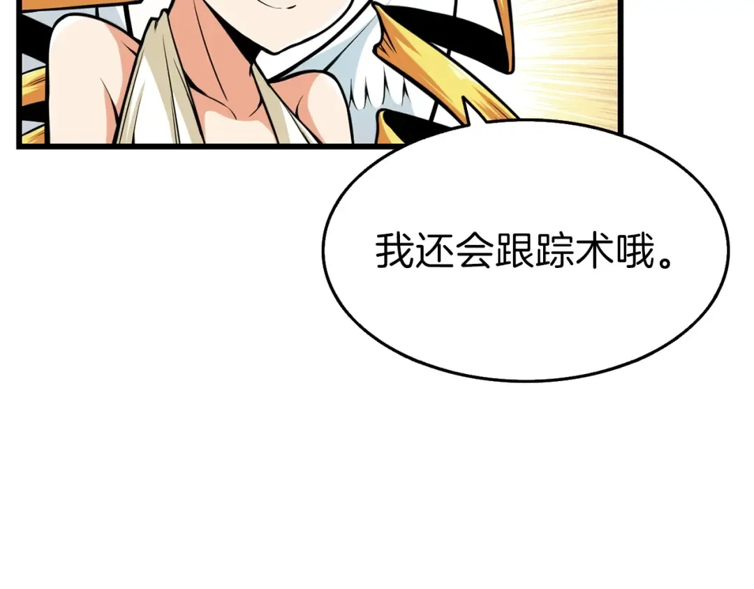 第58话 怪物老巢 第15页
