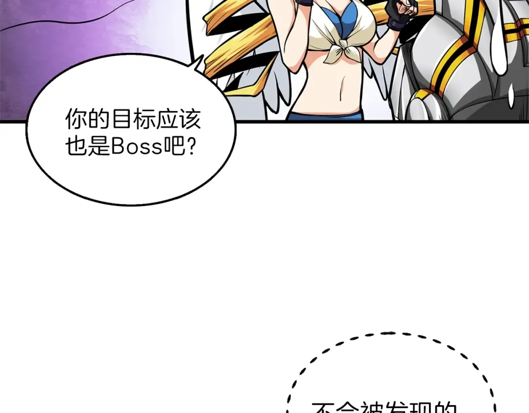 第58话 怪物老巢 第20页