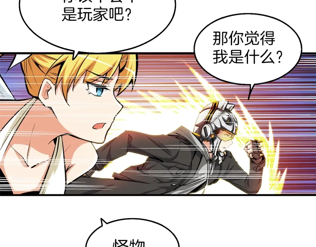 第58话 怪物老巢 第38页