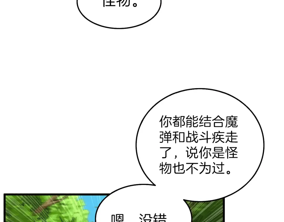 第58话 怪物老巢 第39页