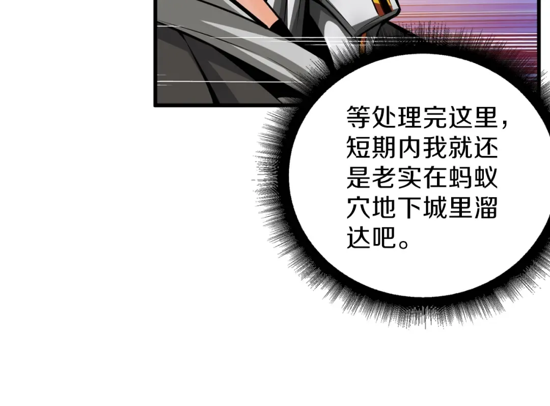 第58话 怪物老巢 第42页