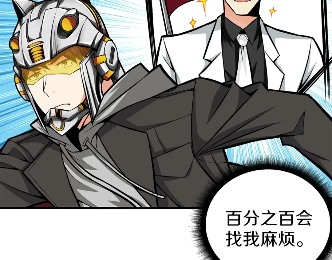 第58话 怪物老巢 第53页