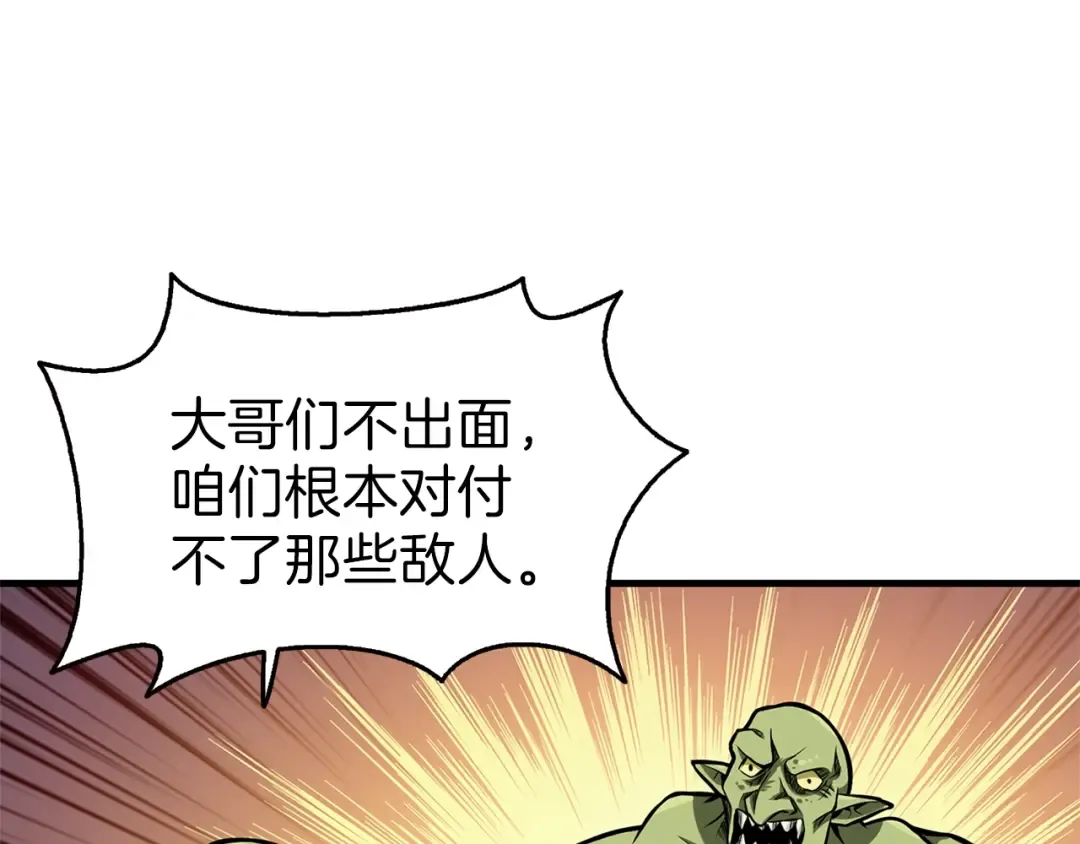 第58话 怪物老巢 第59页