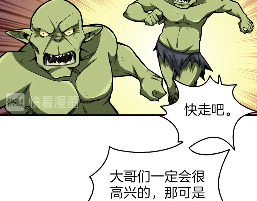 第58话 怪物老巢 第60页