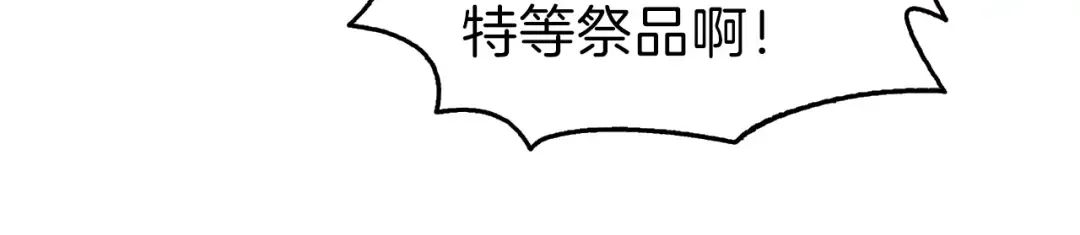 第58话 怪物老巢 第61页