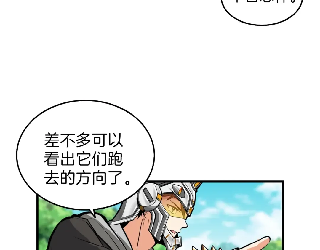 第58话 怪物老巢 第67页