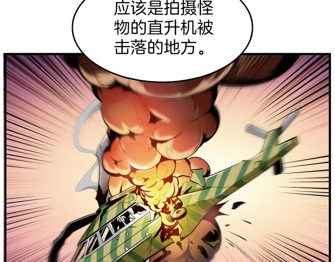 第58话 怪物老巢 第69页