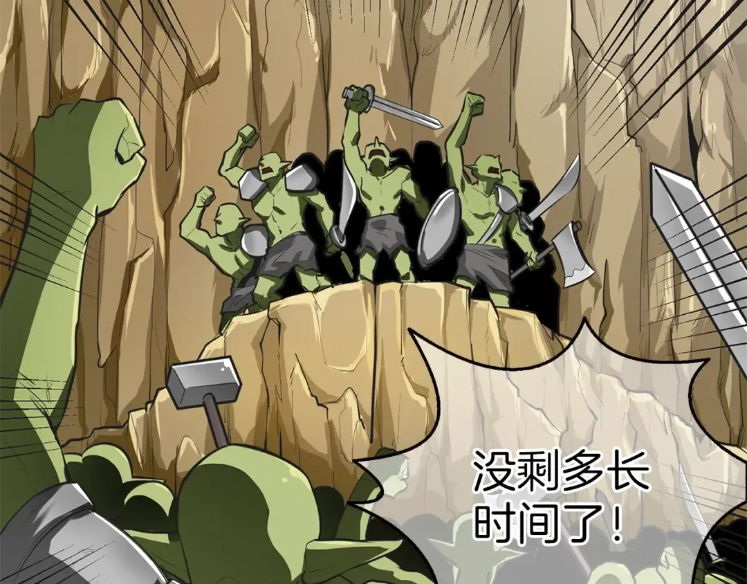 第58话 怪物老巢 第78页
