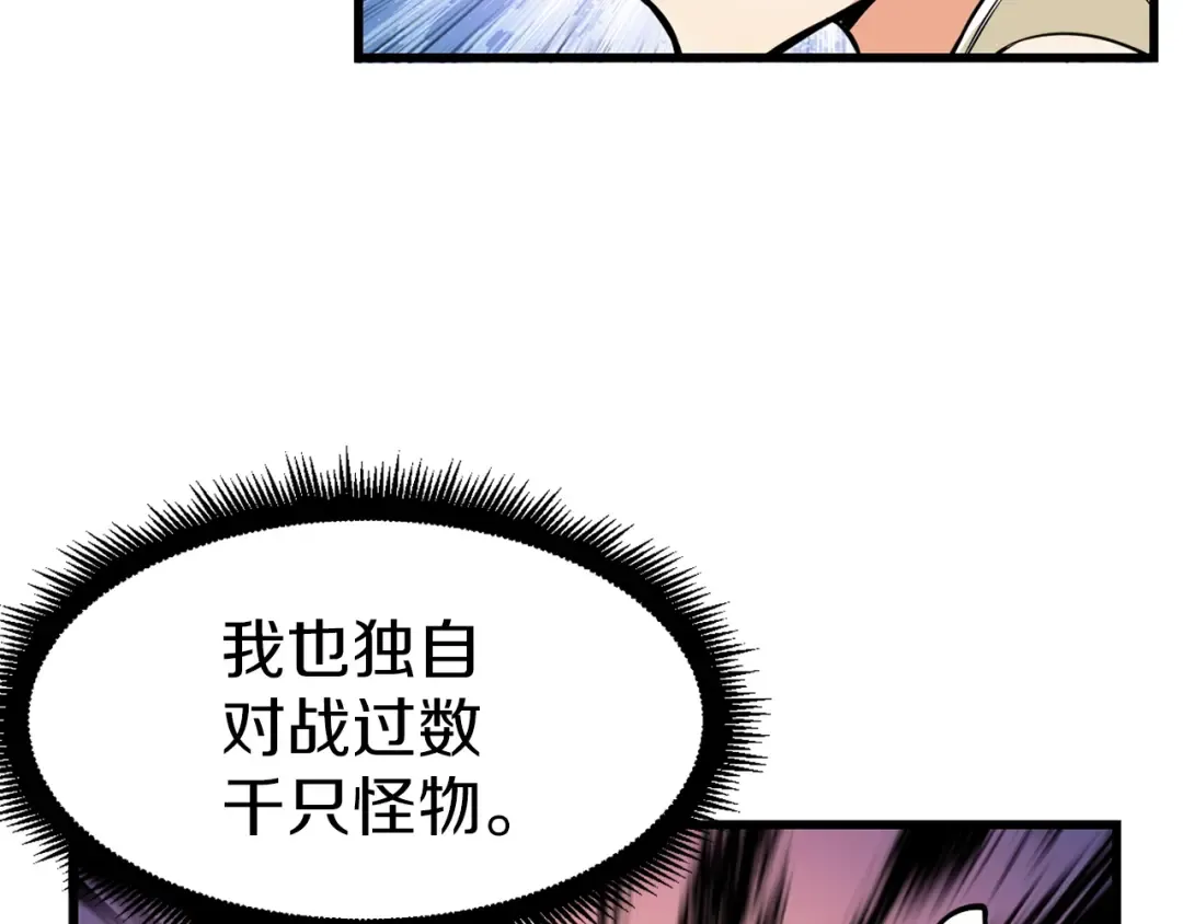 第58话 怪物老巢 第87页