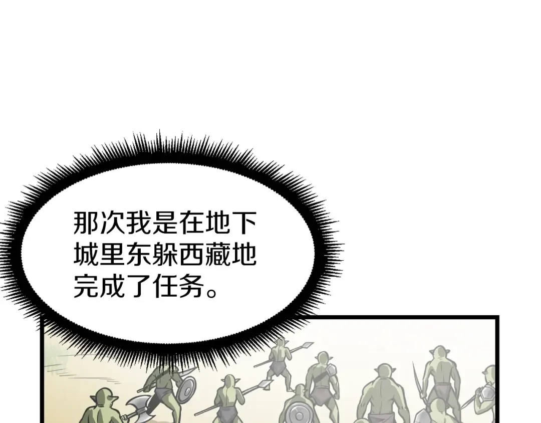 第58话 怪物老巢 第90页