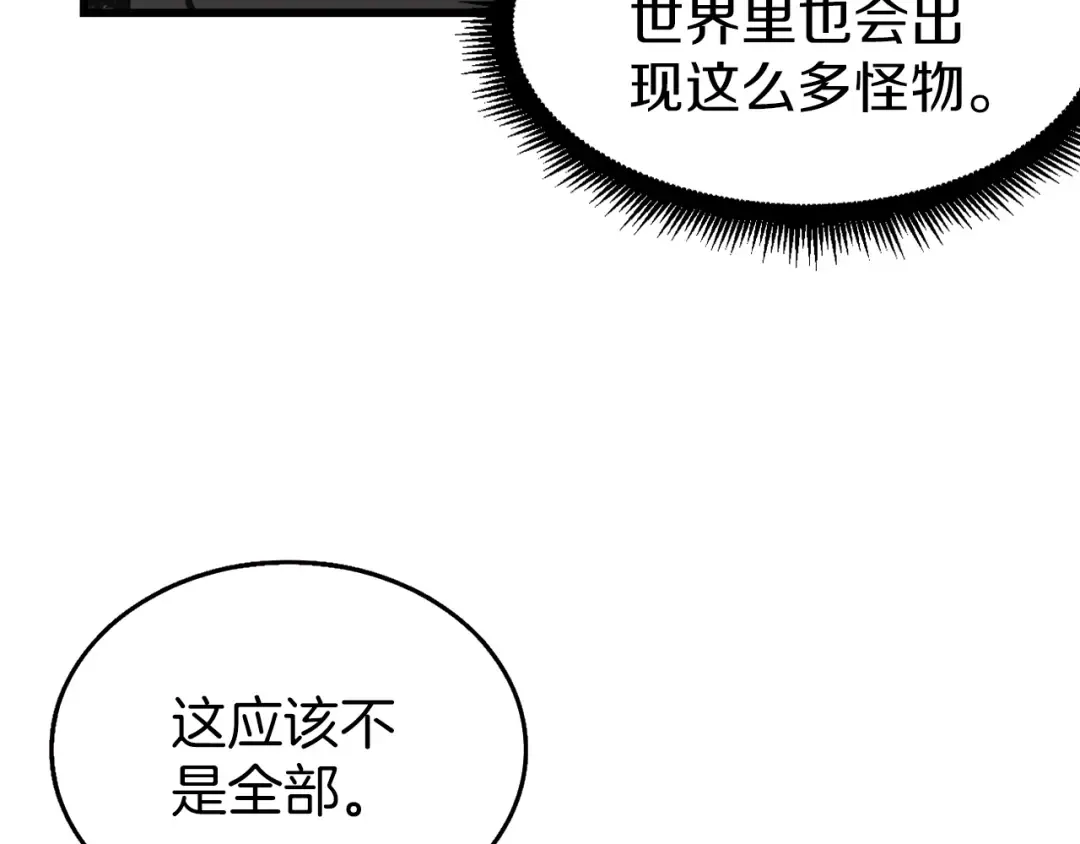 第58话 怪物老巢 第92页