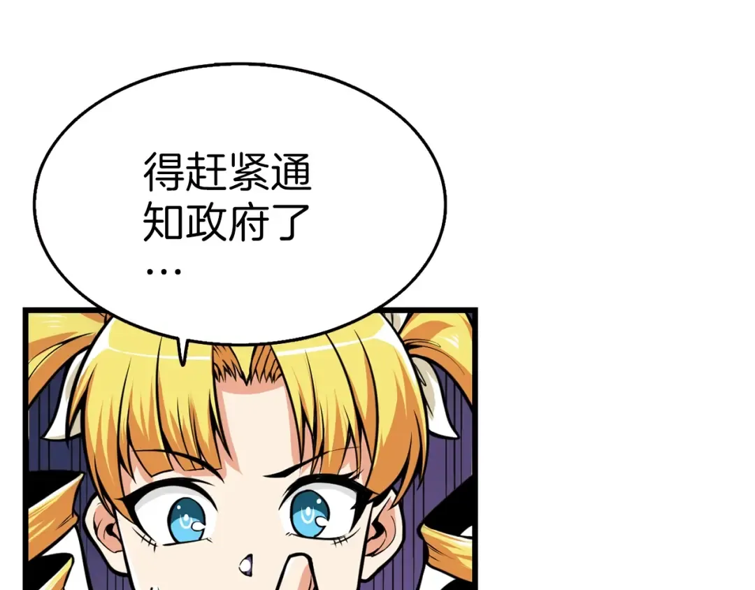 第58话 怪物老巢 第101页