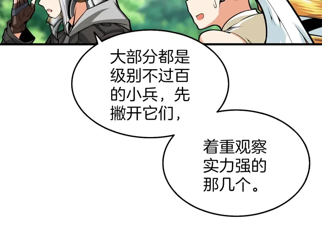 第58话 怪物老巢 第107页