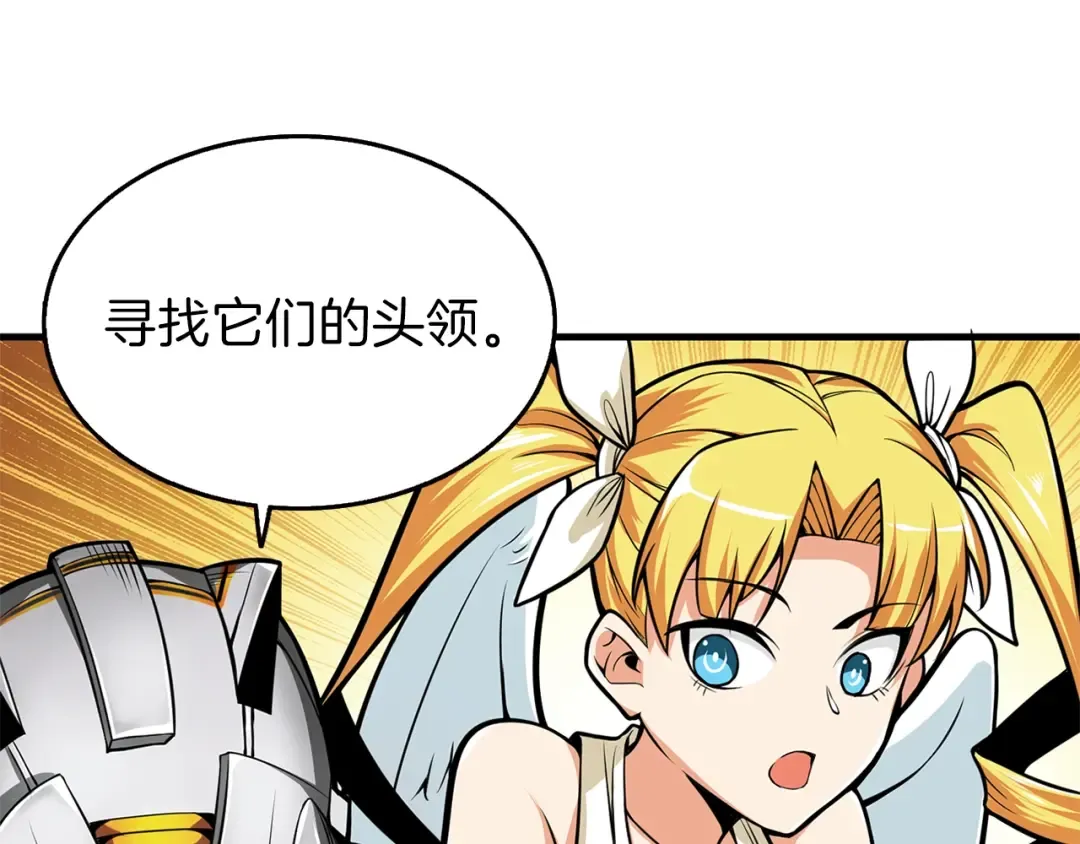 第58话 怪物老巢 第108页
