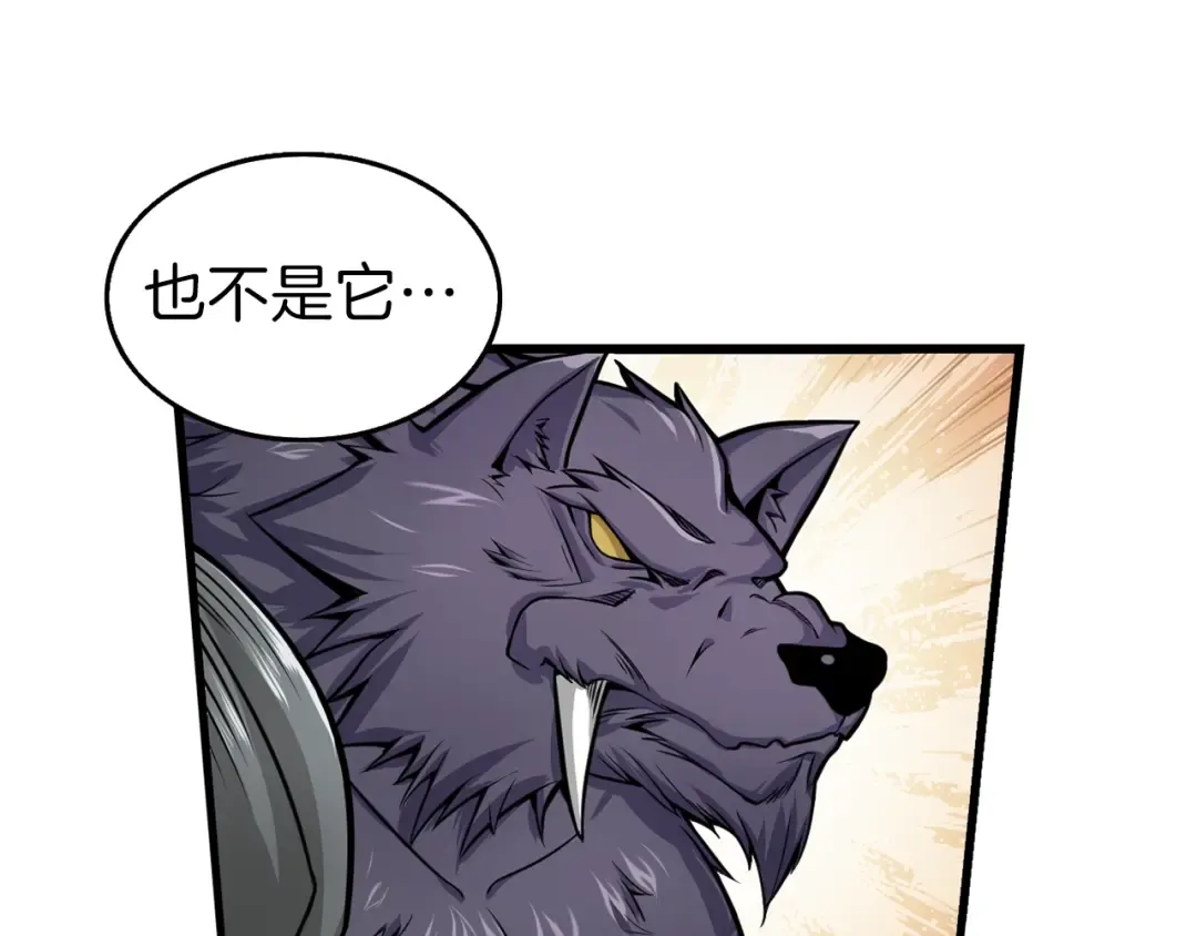 第58话 怪物老巢 第111页
