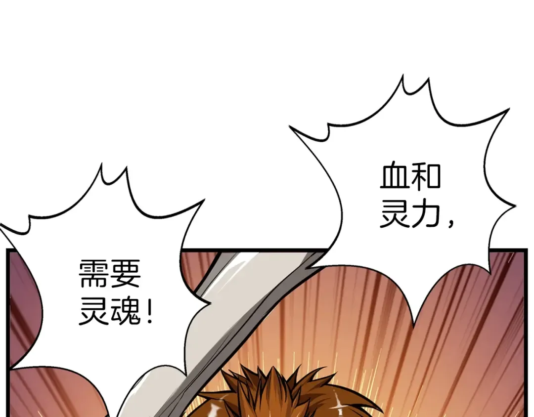 第58话 怪物老巢 第114页