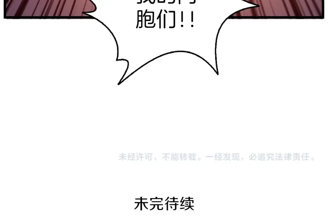 第58话 怪物老巢 第117页