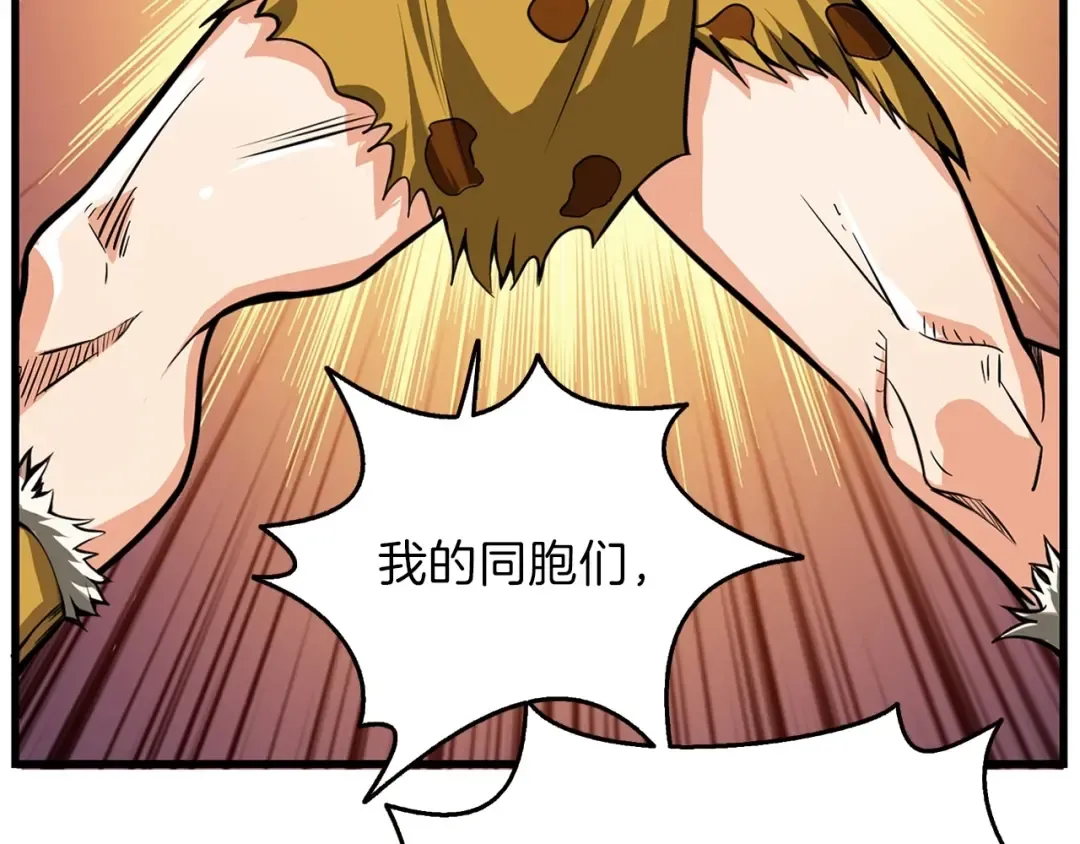第59话 带头冲锋！ 第5页