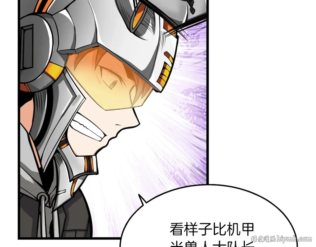 第59话 带头冲锋！ 第8页