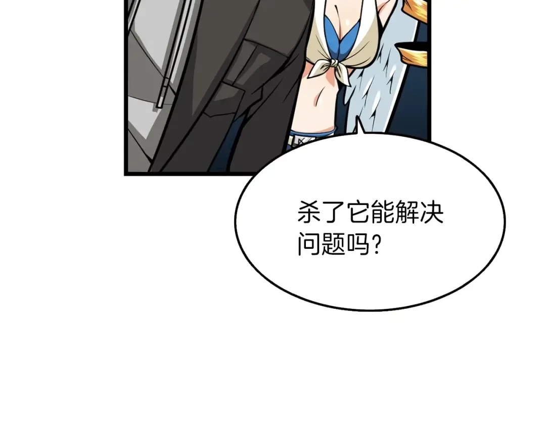 第59话 带头冲锋！ 第11页